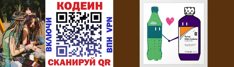 Кодеин Purple Drank  Морозовск 